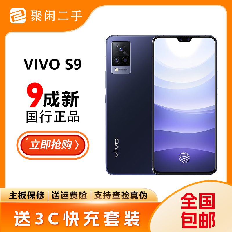 9新 vivo vivos9蓝色双卡5G原装无拆修12+256优选二手备用机超清