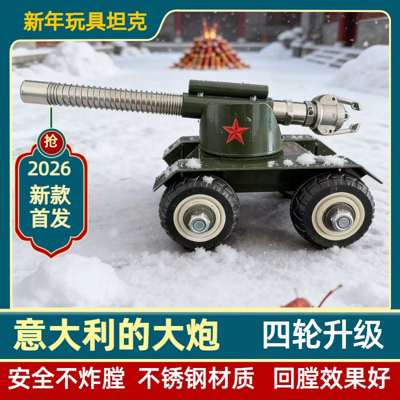 新春意大利炮四轮升级二代蝴蝶扣回膛减震大炮放鞭炮神器玩具摆件