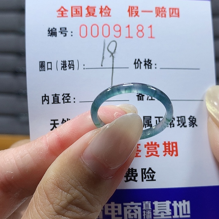翡翠未镶嵌戒圈9181