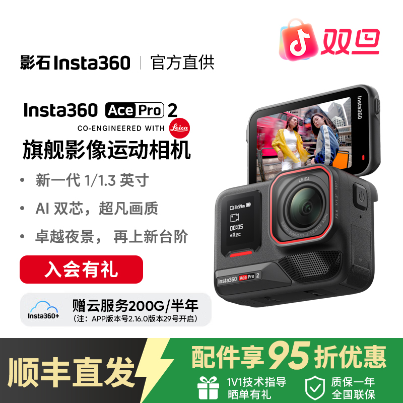 【咨询有礼】影石Insta360 AcePro2旗舰影像运动相机AI智能防抖街拍