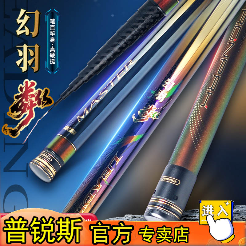 普锐斯官方 幻羽鳞 超硬挺直19调野钓传统炮杆逗钓草洞钓斤鲫鱼竿