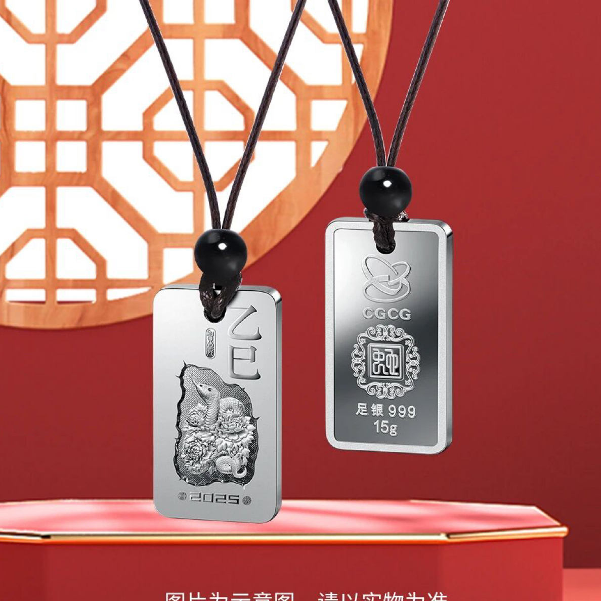 中国金币 2025年 蛇年15克贺岁银条 原盒原证有挂绳 含纯银99.9% 