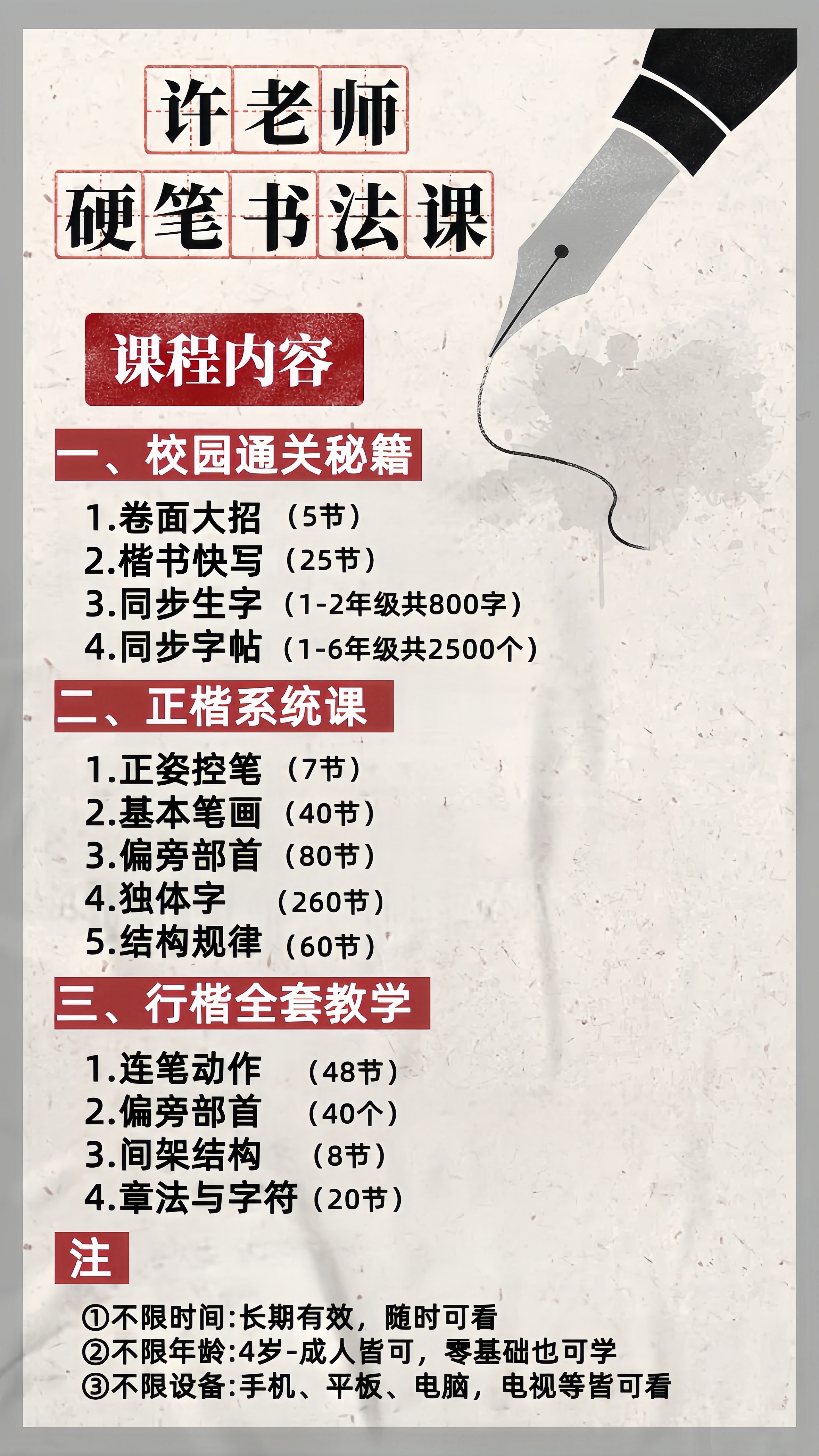 许老师-楷书硬笔书法课程+陪跑班