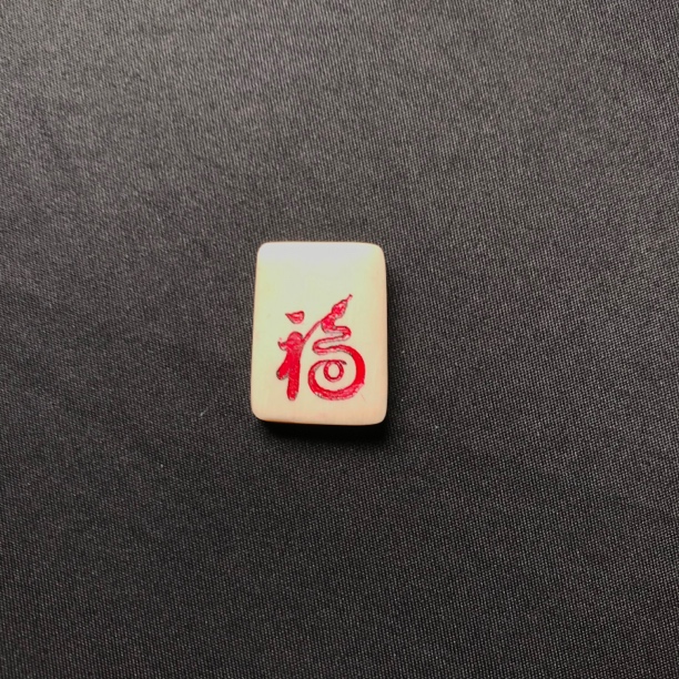 H2751 红福 只做天然猛犸牙
