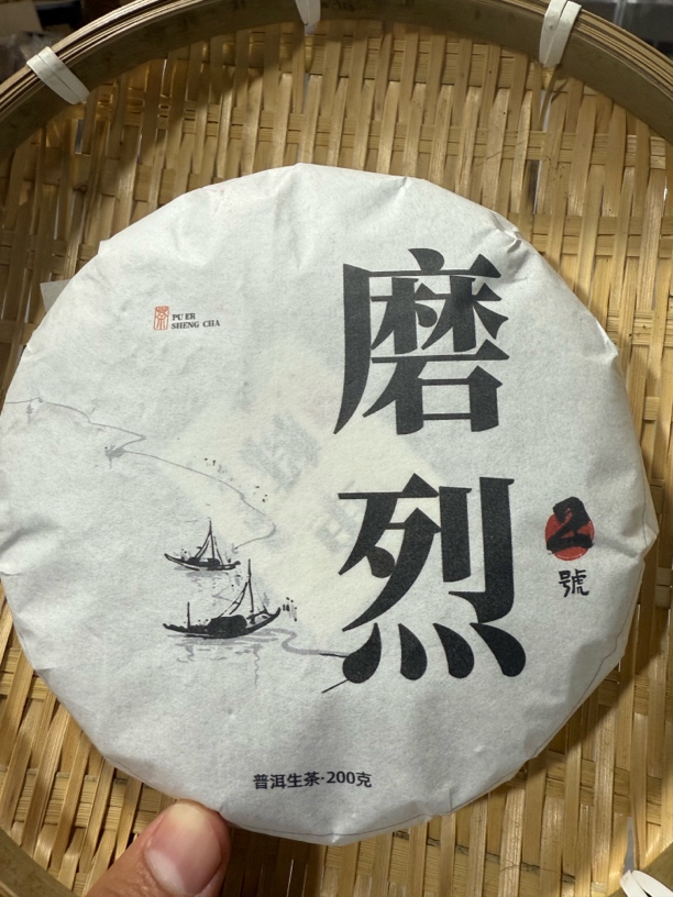 【茶之韵】 2021年磨烈单株普洱生茶