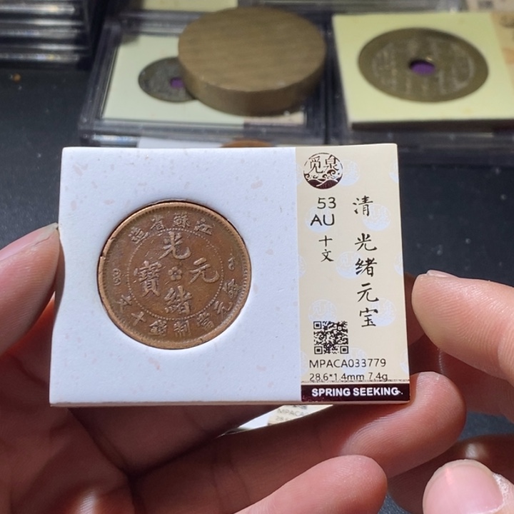 铜觅泉评级古钱币一枚 周浩