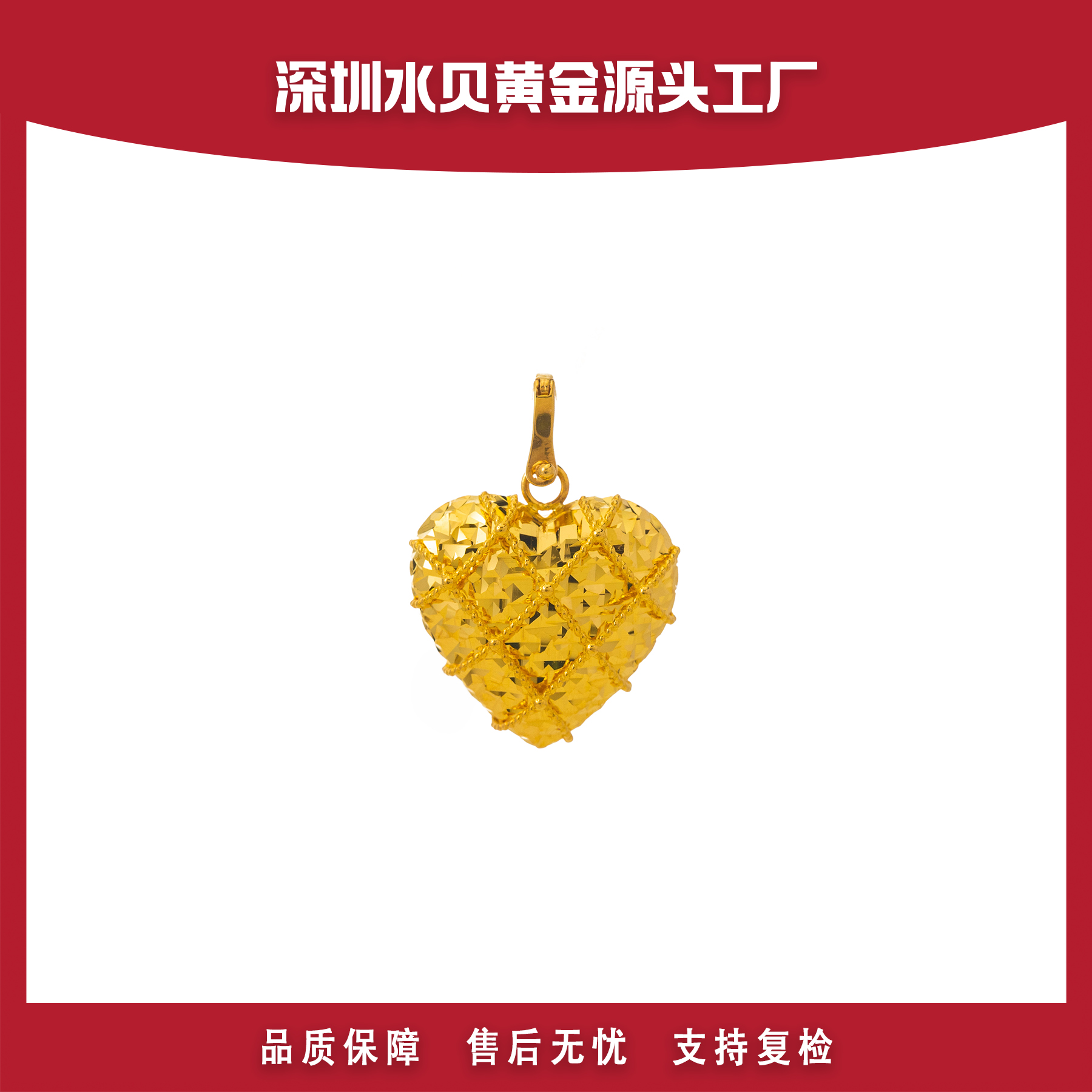 【官方质检】18K金棱格爱心吊坠 时尚简约气质百搭 E493