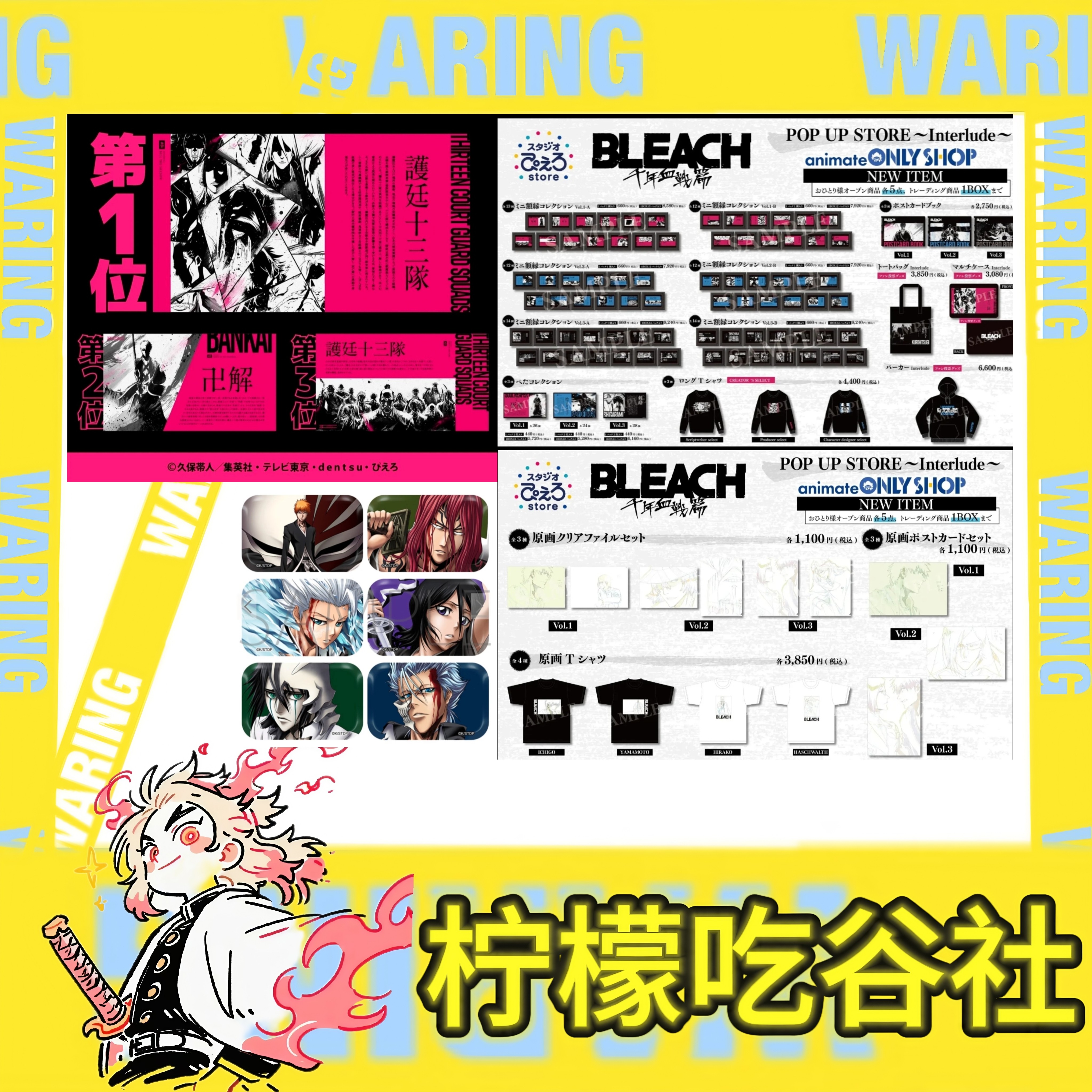 （国现）上新！(死神bleach)小丑社animate快闪场贩吧唧冰箱贴（代拆）