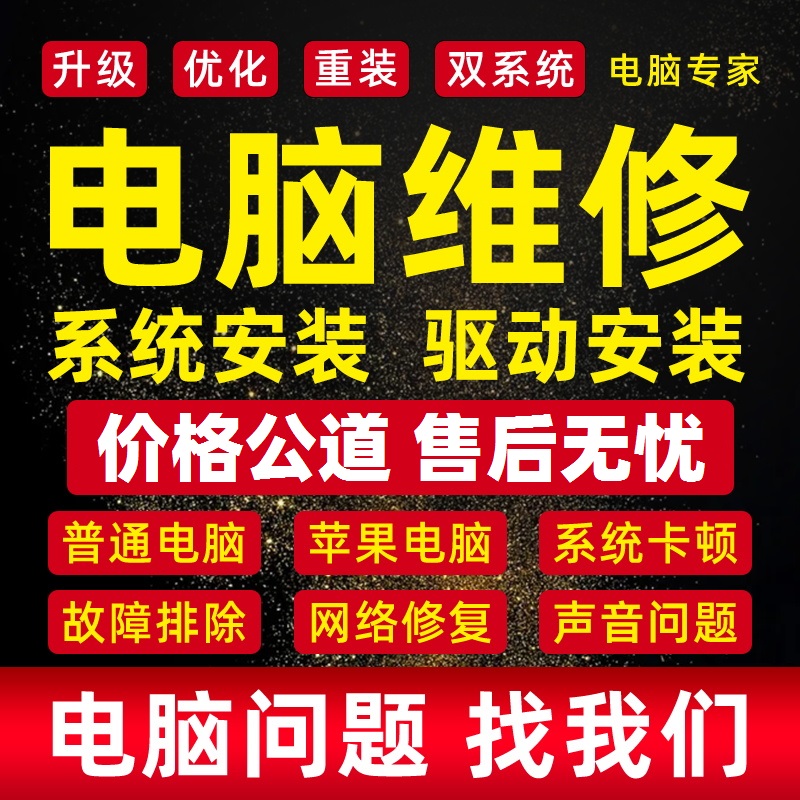 远程安装重装系统win7/10/11双系统电脑mac苹果笔记本虚拟机8维修