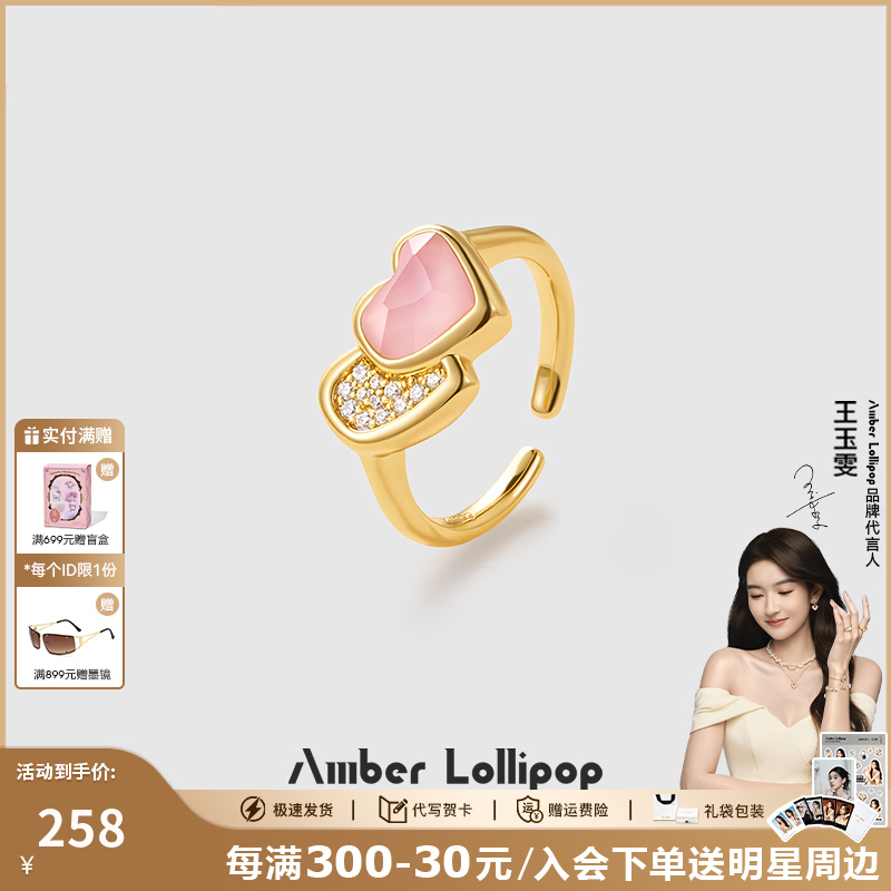 Amber Lollipop/安铂洛利【王玉雯同款】轻奢开口戒指女款