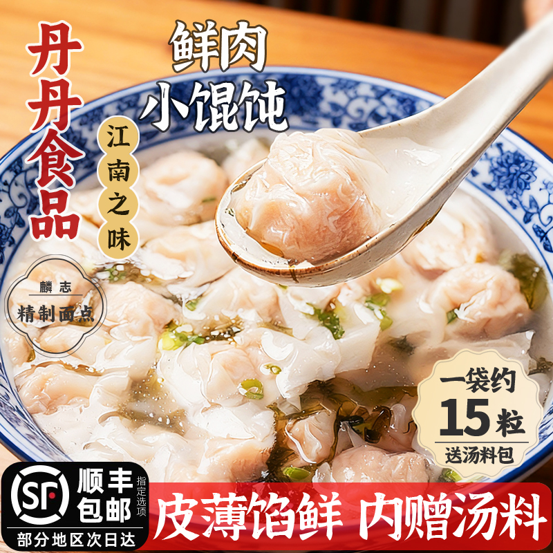 到手4盒 麟志家鲜肉小馄饨速冻现包现发混沌半成品速食云吞早餐