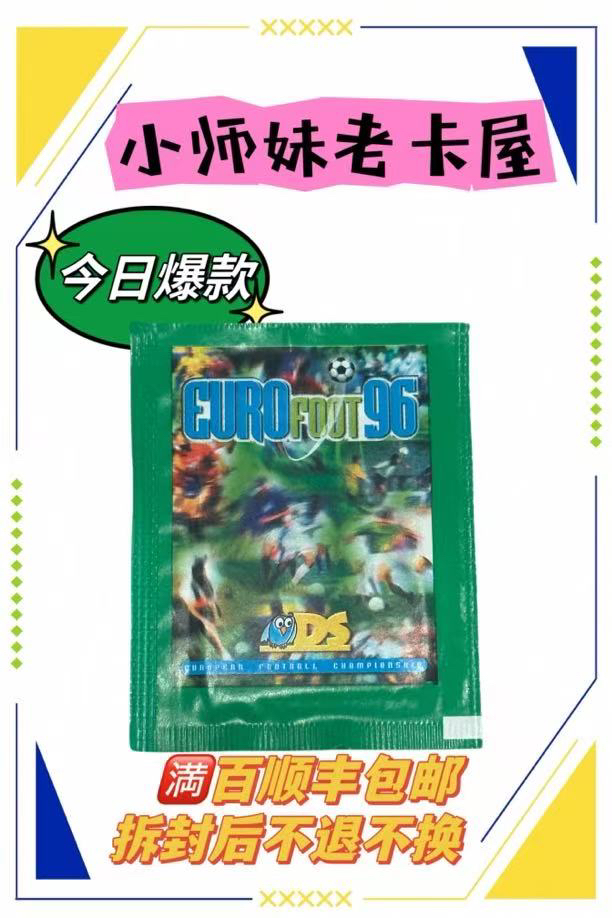 DS1996欧洲杯贴纸 寻找巴乔齐达内博格坎普克林斯曼马队劳尔菲戈