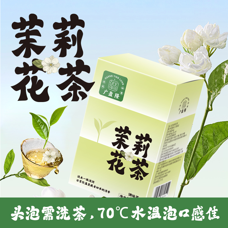 广盈隆茉莉花茶【8包/盒】冷热可泡袋泡茶绿茶清香型茶叶独立小包装