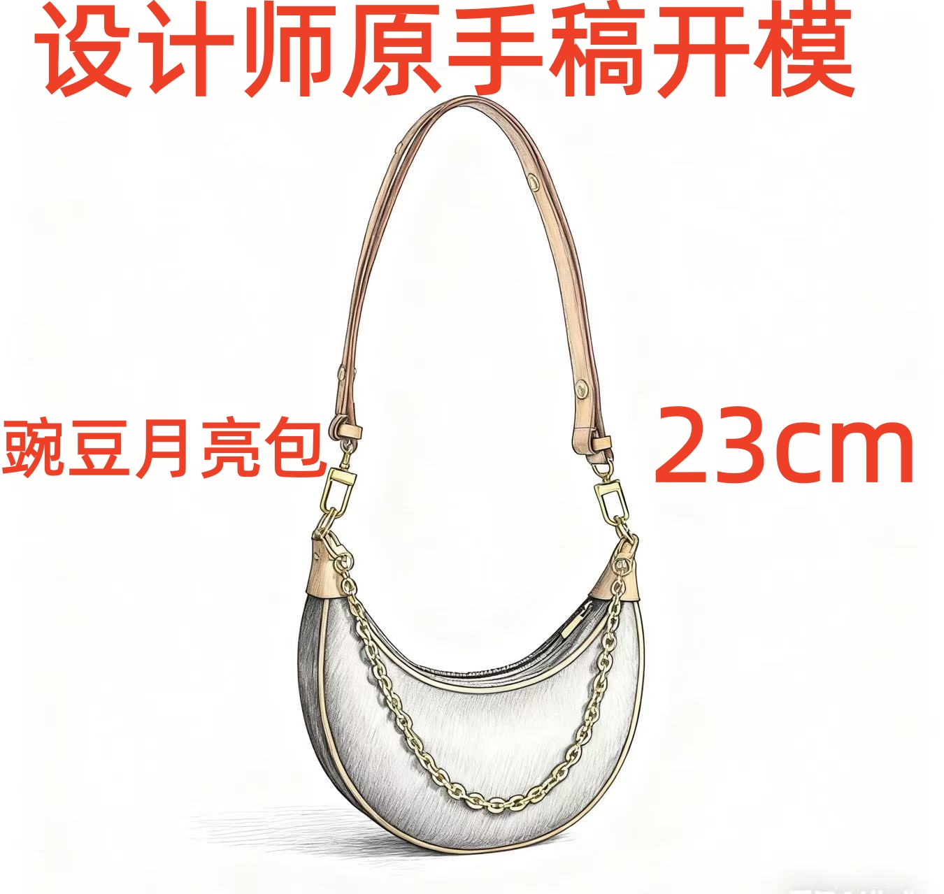 A017 豌豆月亮包 23cm【到货带原标【带内标带礼盒】单肩包