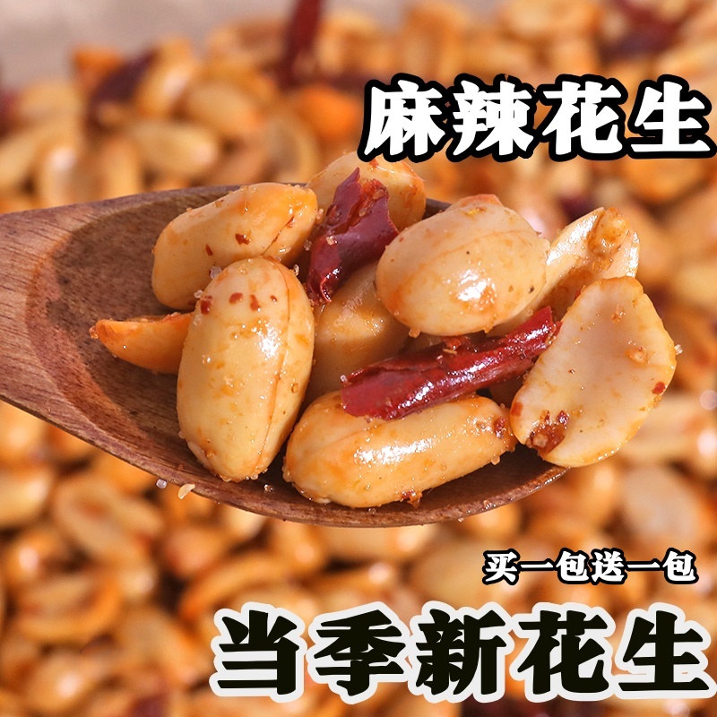 【买一袋送一袋】麻辣花生米五香椒盐味油炸香酥花生下酒菜