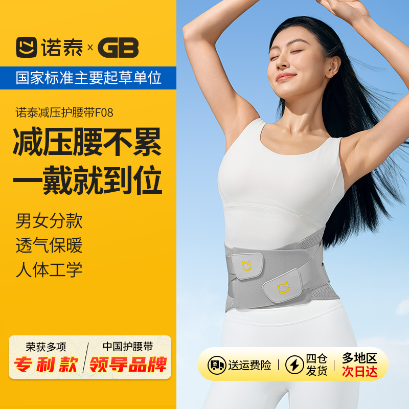 诺泰减压护腰带腰椎间盘专用男女秋冬保暖加热支撑抱娃办公家用