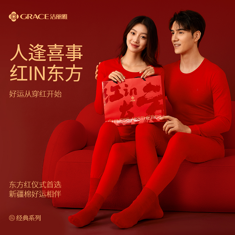 洁丽雅本命年大红色保暖内衣套装男女结婚纯棉秋衣秋裤新年肌底衣