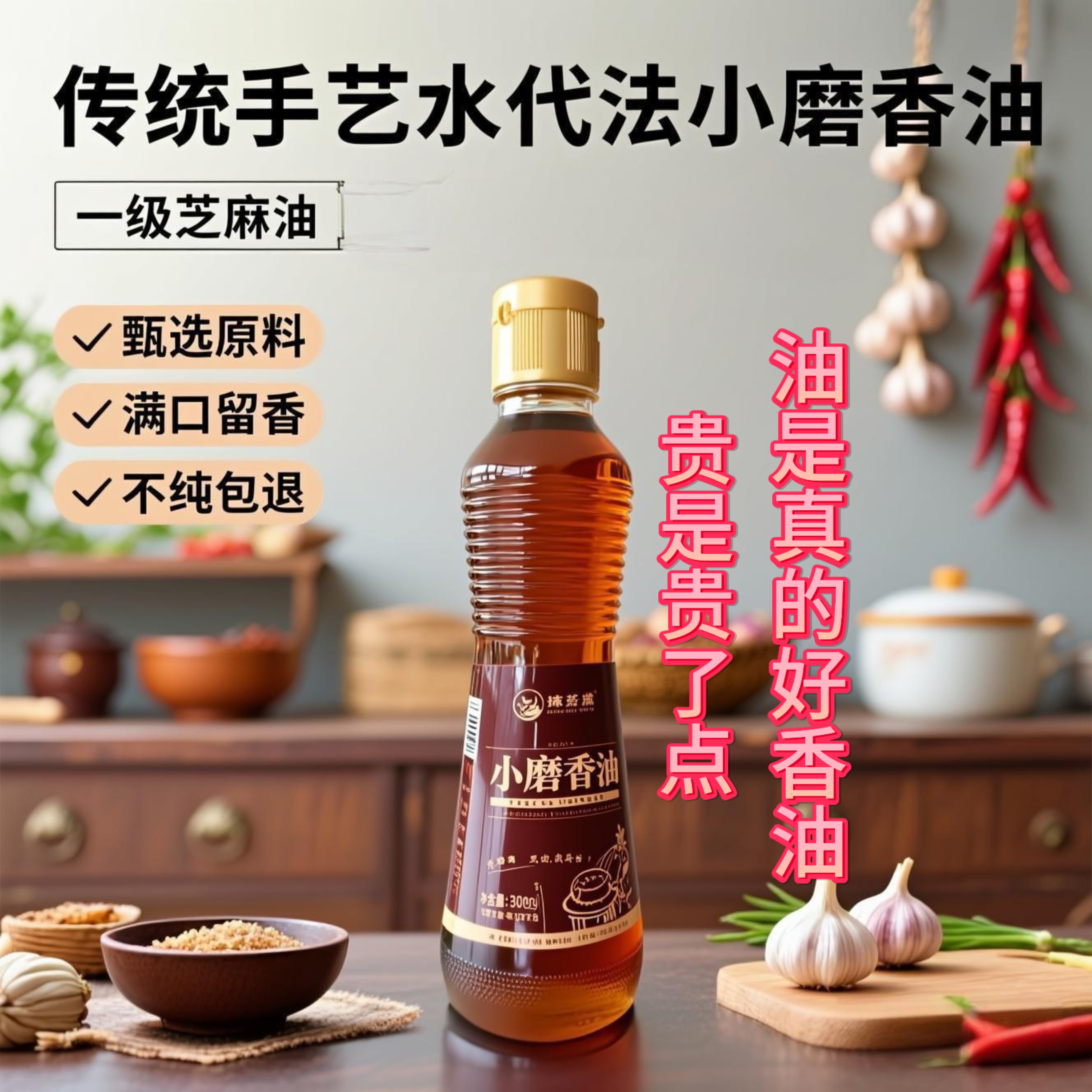 河南特产小磨香油，滴滴醇香，白切鸡的灵魂蘸酱，捞粉，纯正芝麻香油