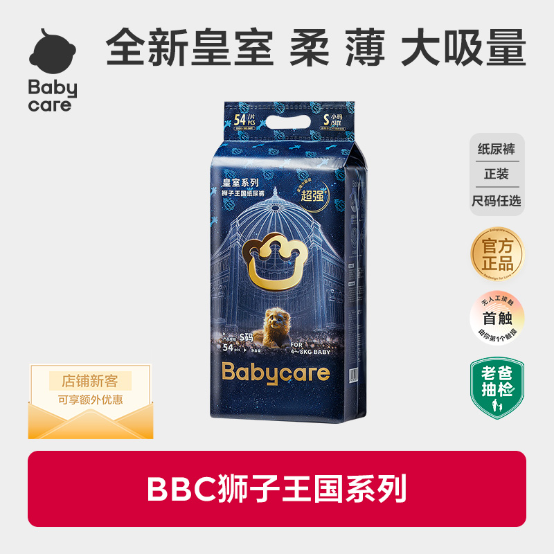 Babycare皇室狮子王国纸尿裤超薄透气婴儿宝宝尿不湿任选薄款瞬吸