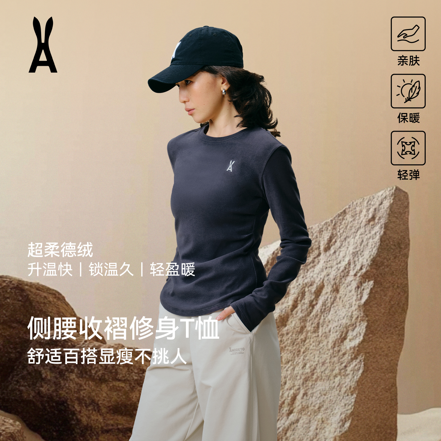 安欧兔 德绒长袖T恤女丨蓄热锁温丨修身显瘦丨舒适轻肤丨休闲出行