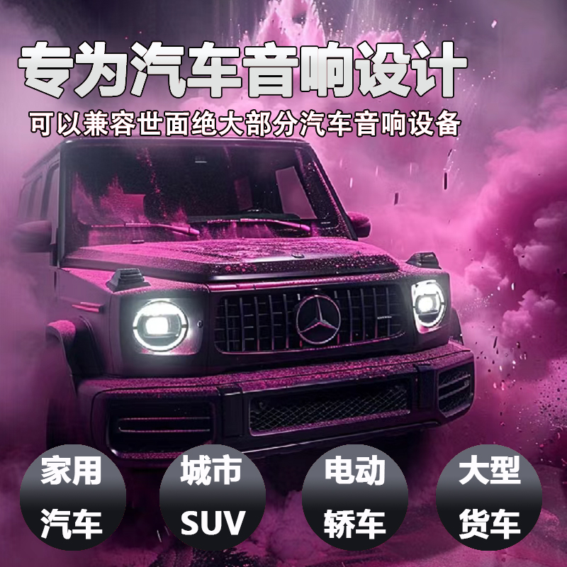 【2025臻选款】精选柏林之声汽车音响不改原车高音喇叭立体环绕声道