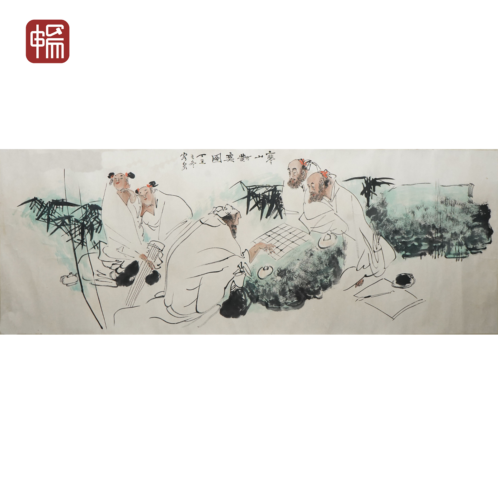 F827 1997作  《寒山对弈图》177*65（10.35平尺）纸本镜片   FL 