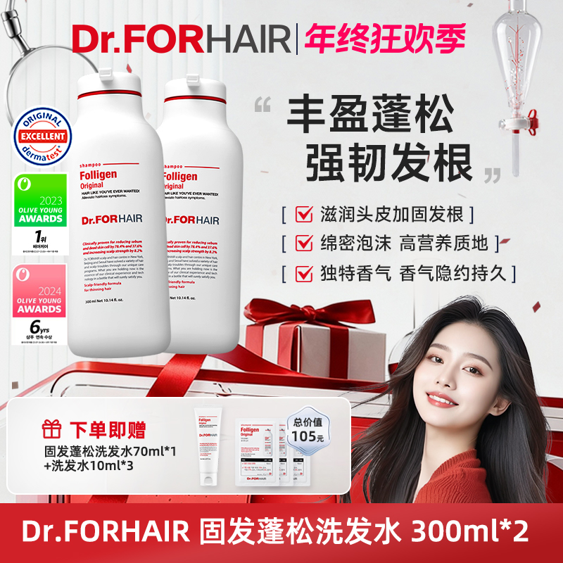 【固发大白瓶】Dr.FORHAIR洗发水推荐双12控油蓬松修护滋养护发韩国