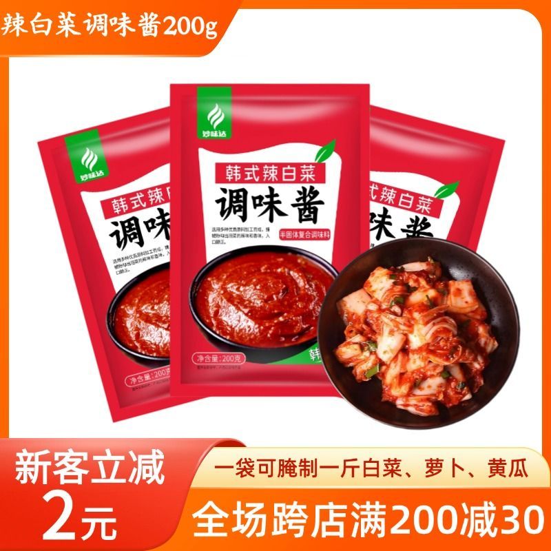 辣白菜调味酱料韩式朝鲜族泡菜腌制专用调料酱家庭版大包装正宗