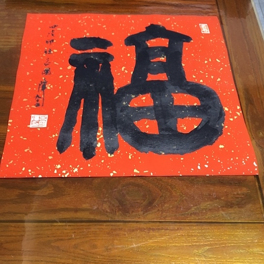 书法吕国璋1平尺作品