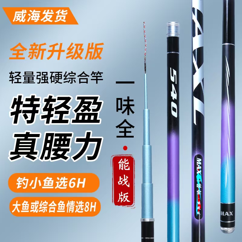 【官方授权正品】全新升级MAX高碳28调19调鱼竿台钓竿综合杆大物杆.