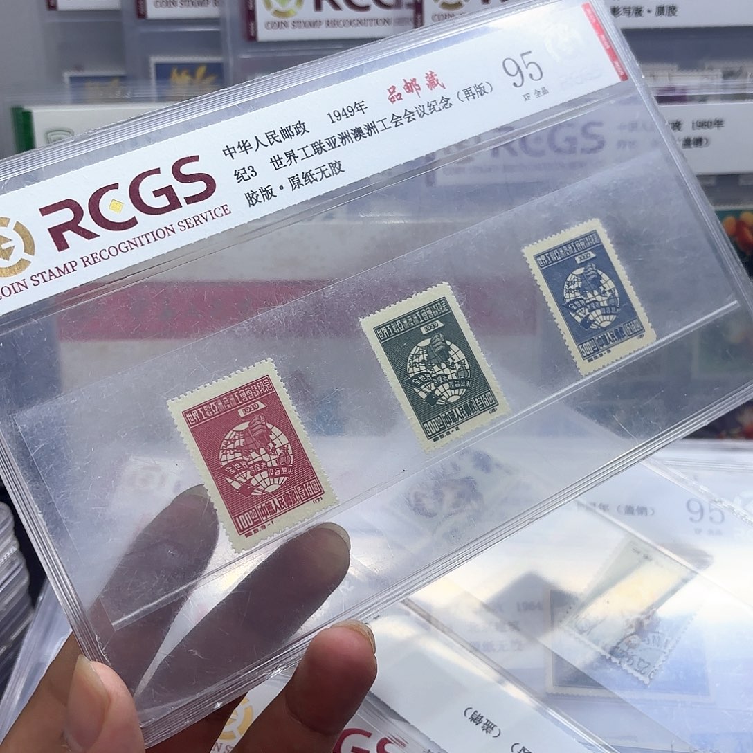 纪3套票中钱国信95片