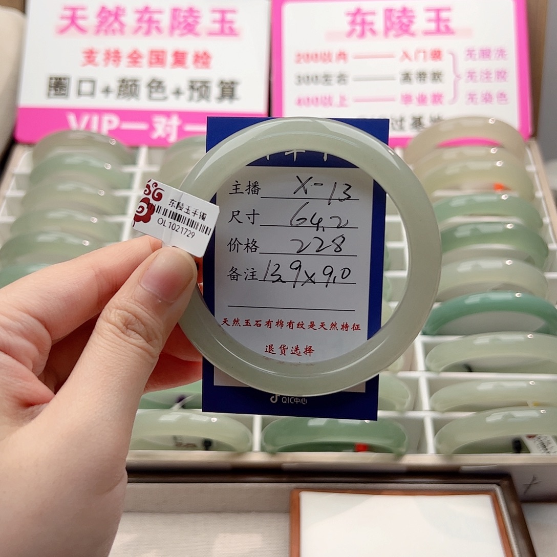 蓝****东陵石未镶嵌手镯