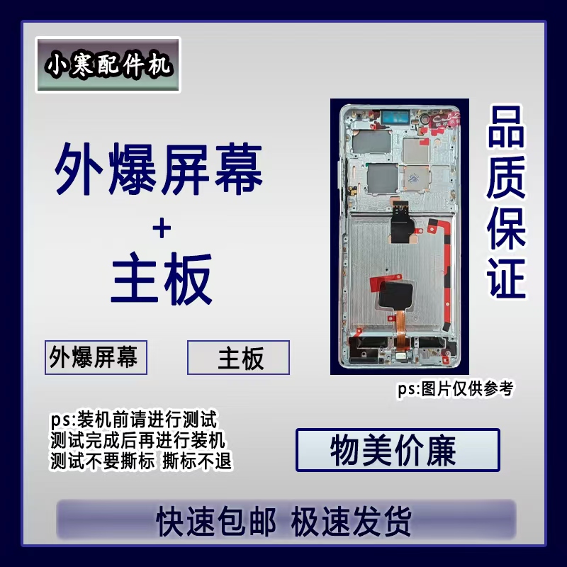 适用nova9pro外爆屏+主板8+256外屏