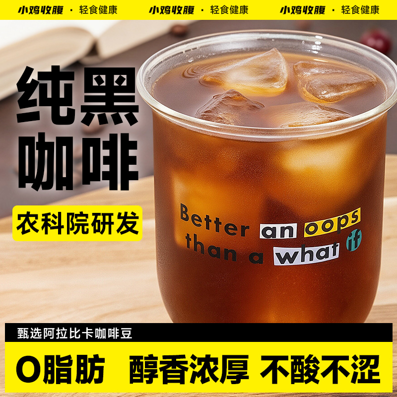 【到手3盒90袋】健身农科院黑咖啡粉云南小粒冷热双泡冰美式速溶