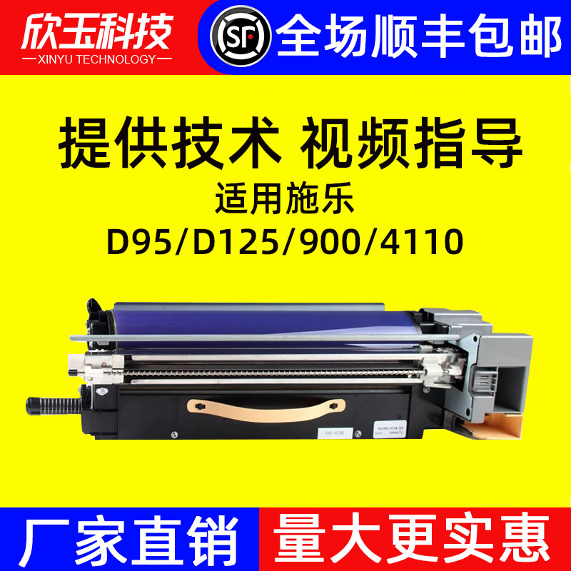 适用施乐4110 4127风神7000 D95 D110 D125 D136套鼓 7080