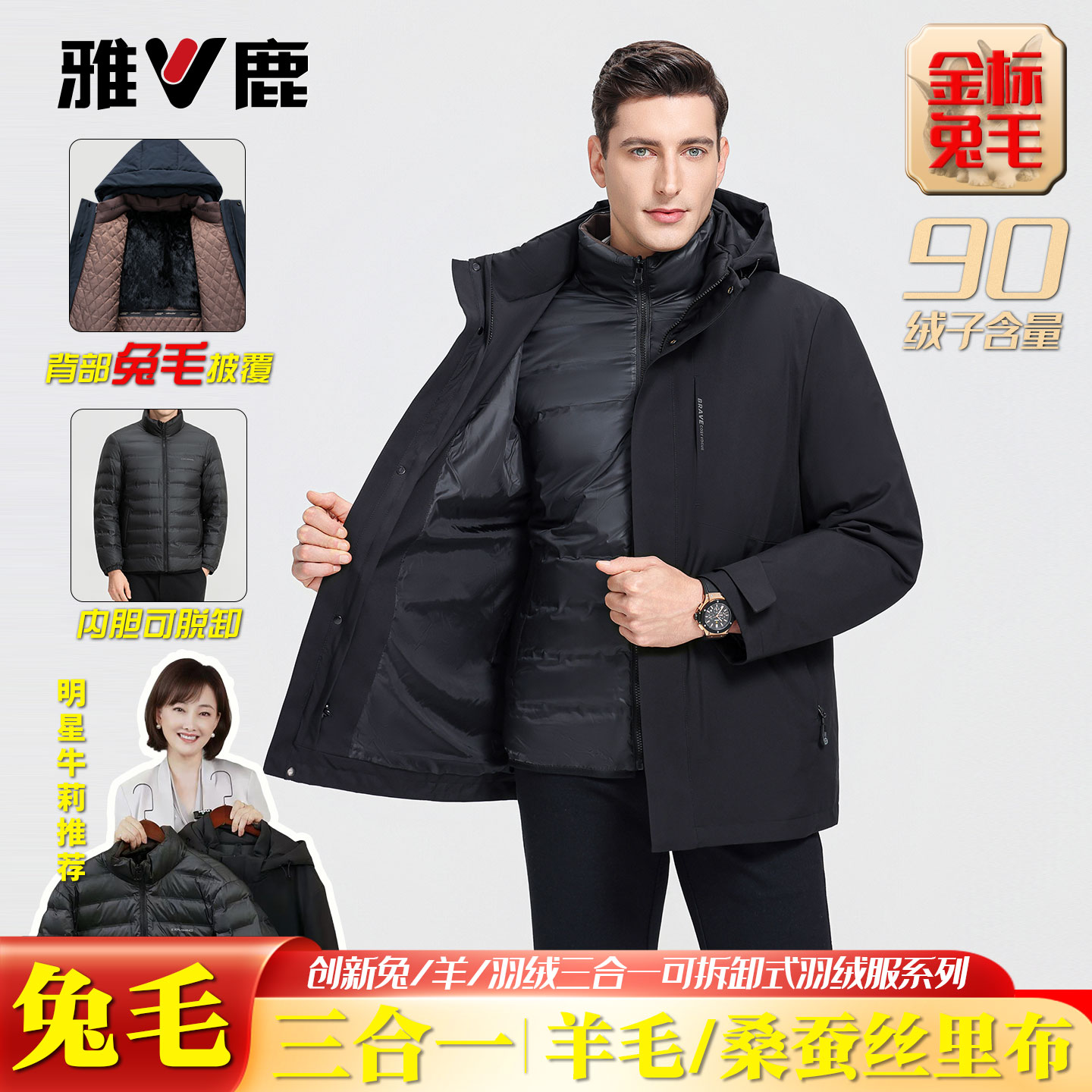 【牛莉推荐】雅鹿羽绒服男脱卸兔毛内胆三合一爸爸装加厚中老年外套