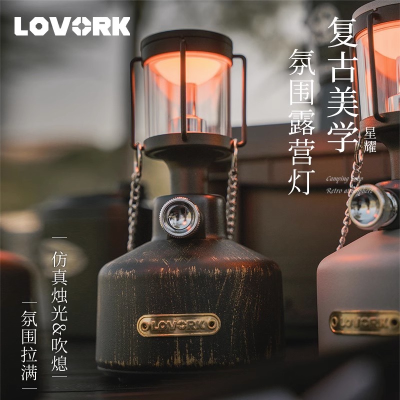 LOVORK乐沃可星耀露营灯野营氛围灯复古马灯户外营地天幕帐篷灯