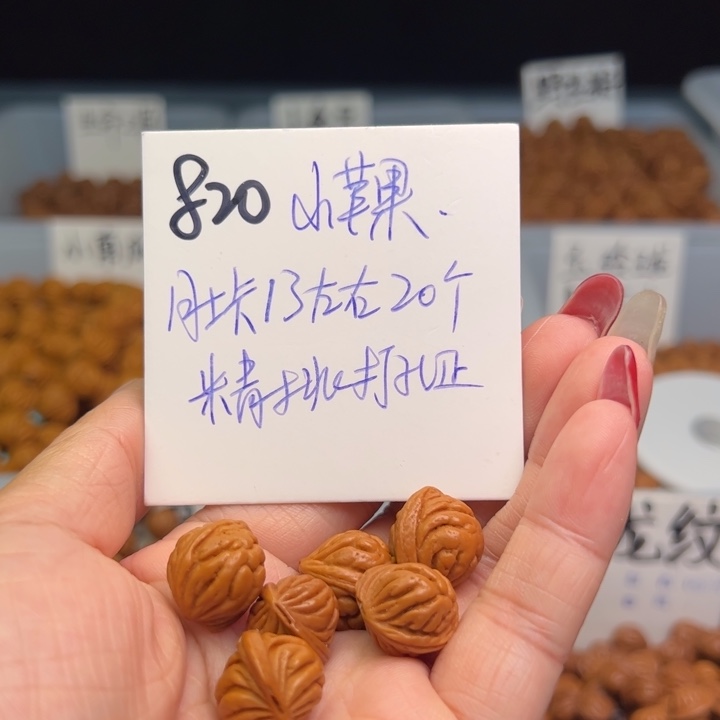 桃核把件小苹果13尺寸