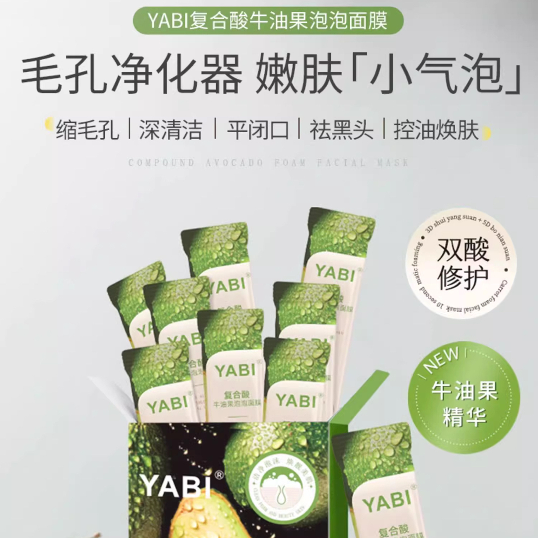 4g*12包 27/7 牛油果泡泡面膜