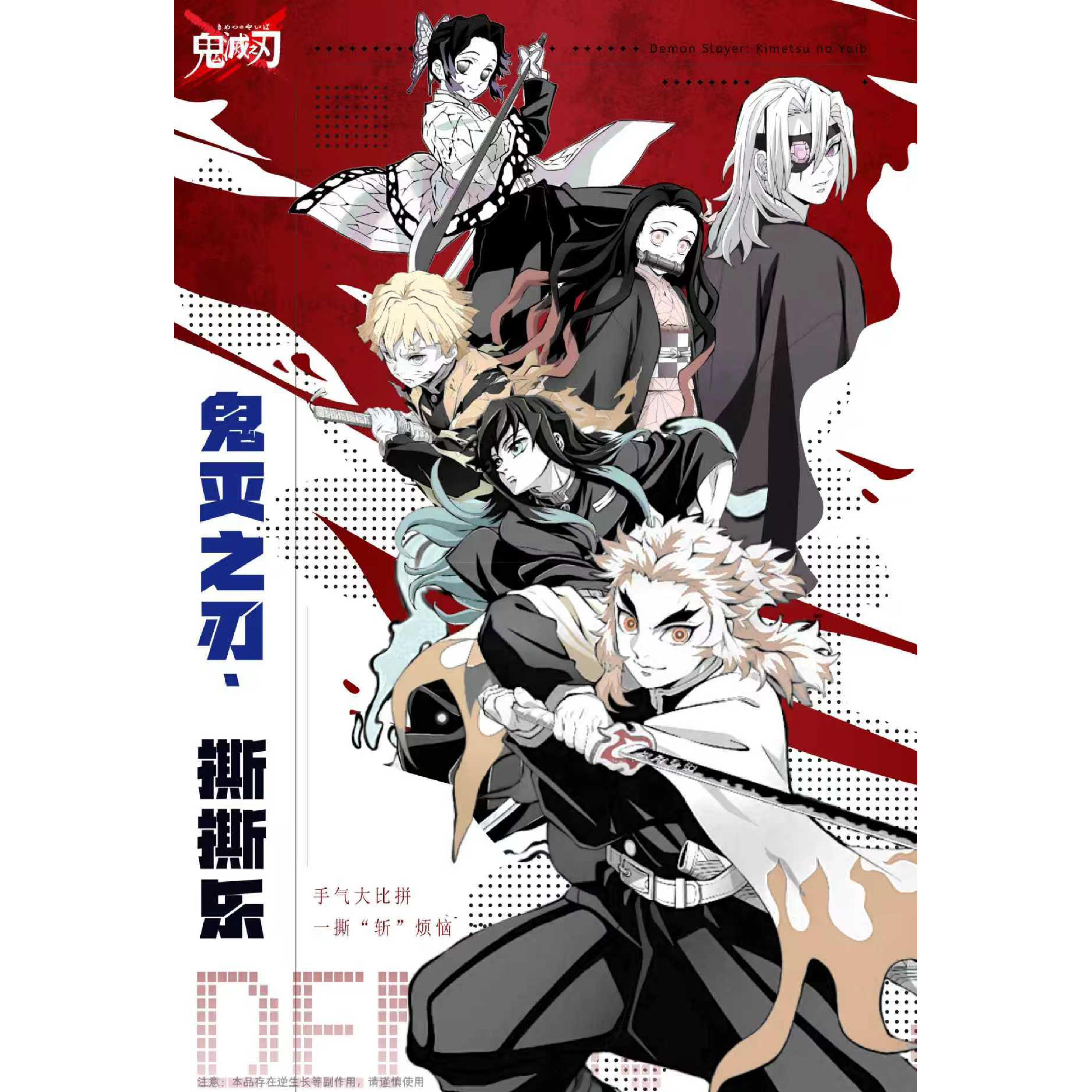 （猫猫)星宸文创 鬼灭之刃 · 撕撕乐系列盲盒（代拆）