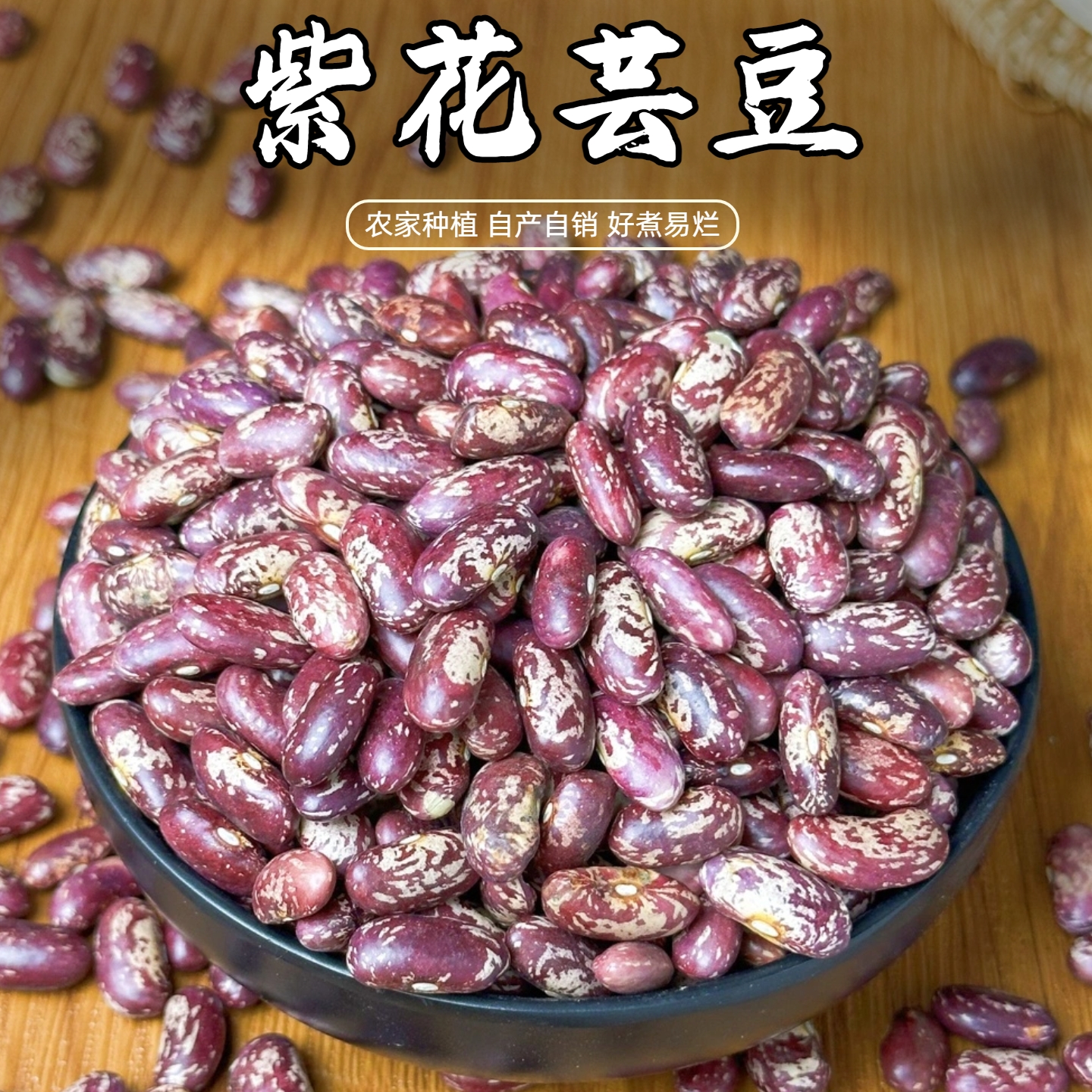 【柱哥柱嫂专属】东北紫花芸豆新货大粒饭豆子煮大碴粥红腰豆粗粮