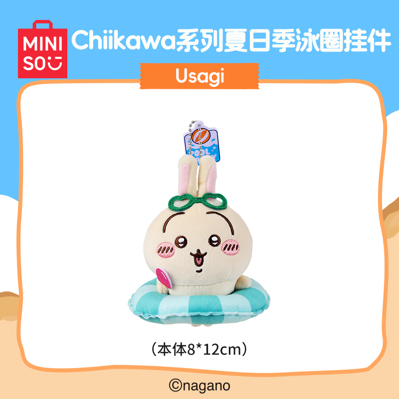 【乌萨奇泳圈现货】名创优品Chiikawa系列夏日季泳圈挂件
