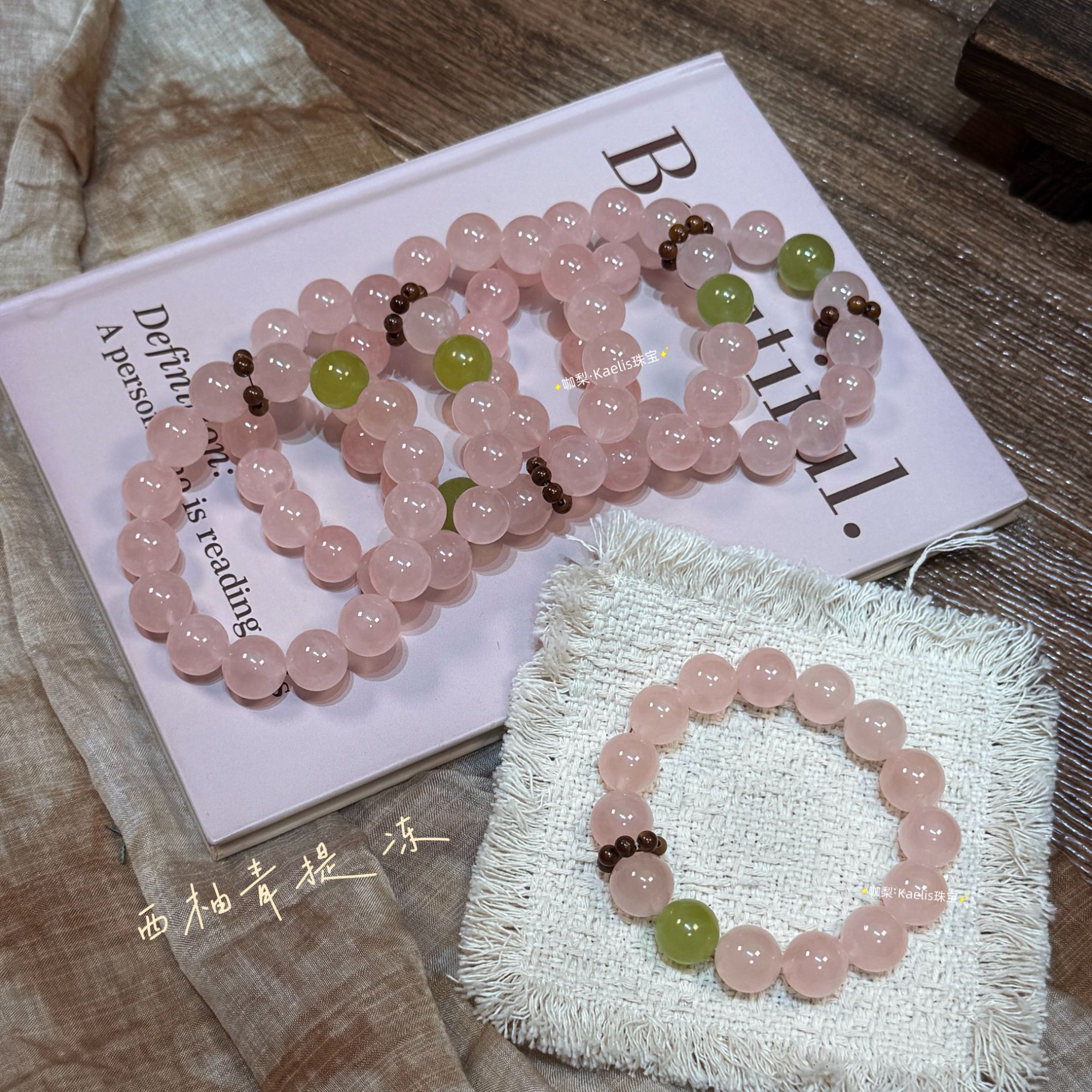 《西柚青提冻》粉水晶岫玉手串