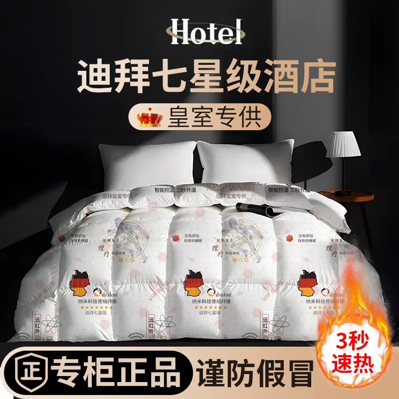【私人订婚定制】秋冬臻品石墨烯蓄能发热恒温被 