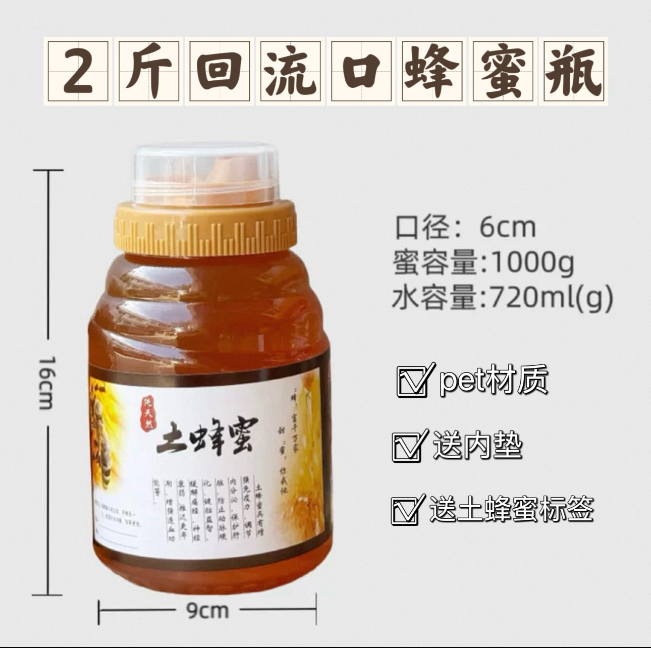 高档1斤2斤装加厚双层盖回流口蜂蜜专用瓶蜂蜜瓶塑料瓶子密封罐
