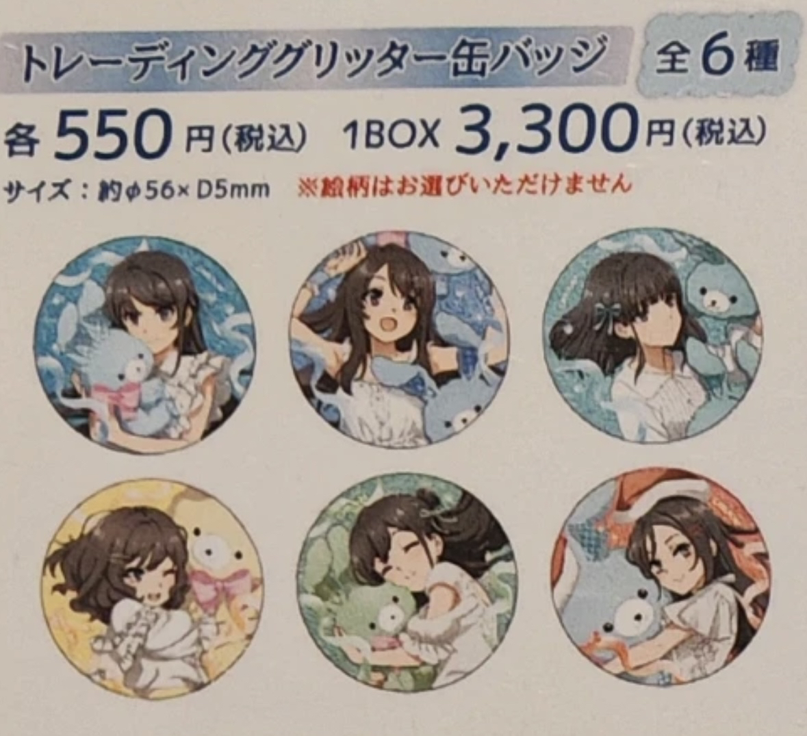 【青春猪头少年】麻衣个人、小说十周年纪念展系列盲抽