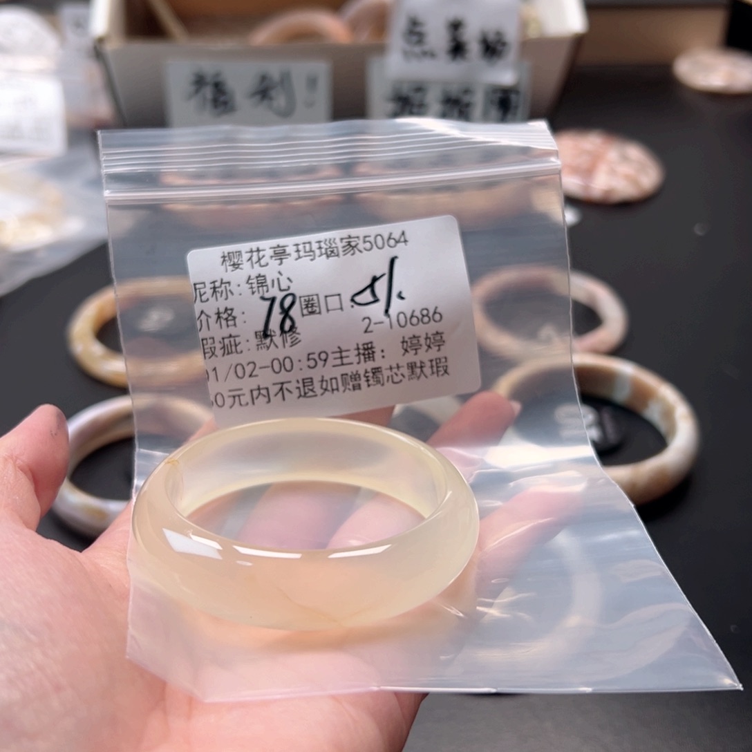 锦***心玛瑙/玉髓未镶嵌手镯