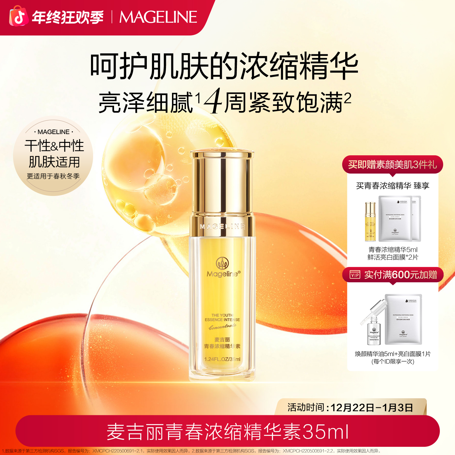 【双旦礼遇】麦吉丽青春浓缩精华素酵母胜肽烟酰胺紧致保湿抗皱