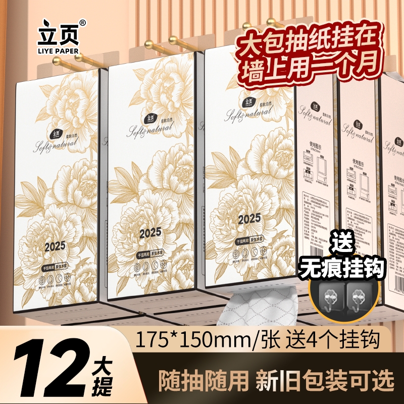 原生木浆2025款悬挂式抽纸到手12大提家用餐巾纸面巾纸DSP