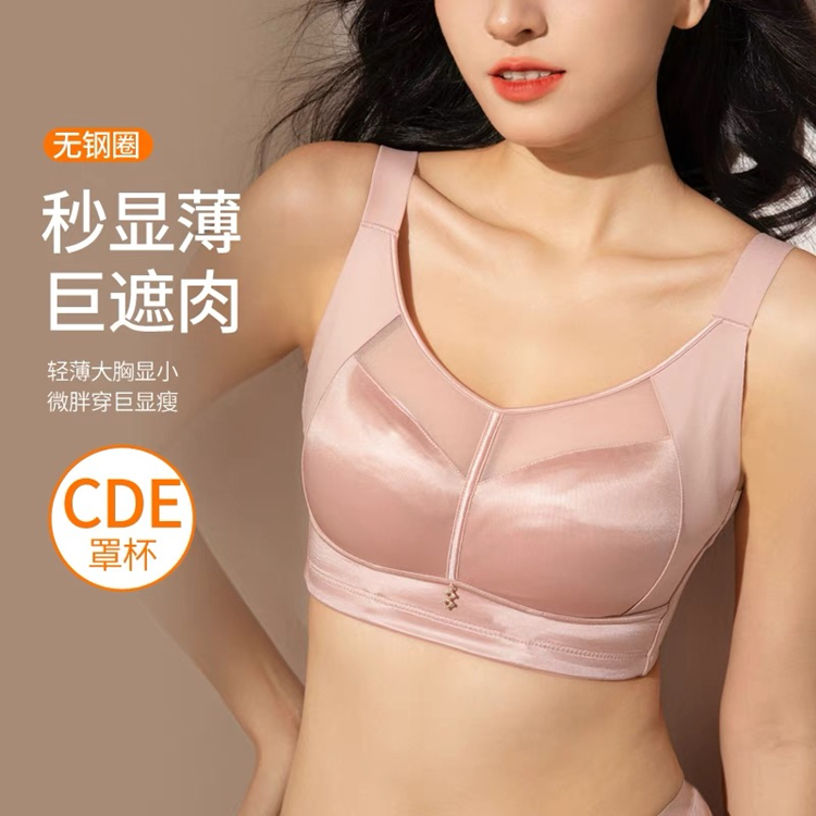 纤蒂芬光面无痕大胸显小调整型内衣收副乳防下垂上托大码无钢圈薄